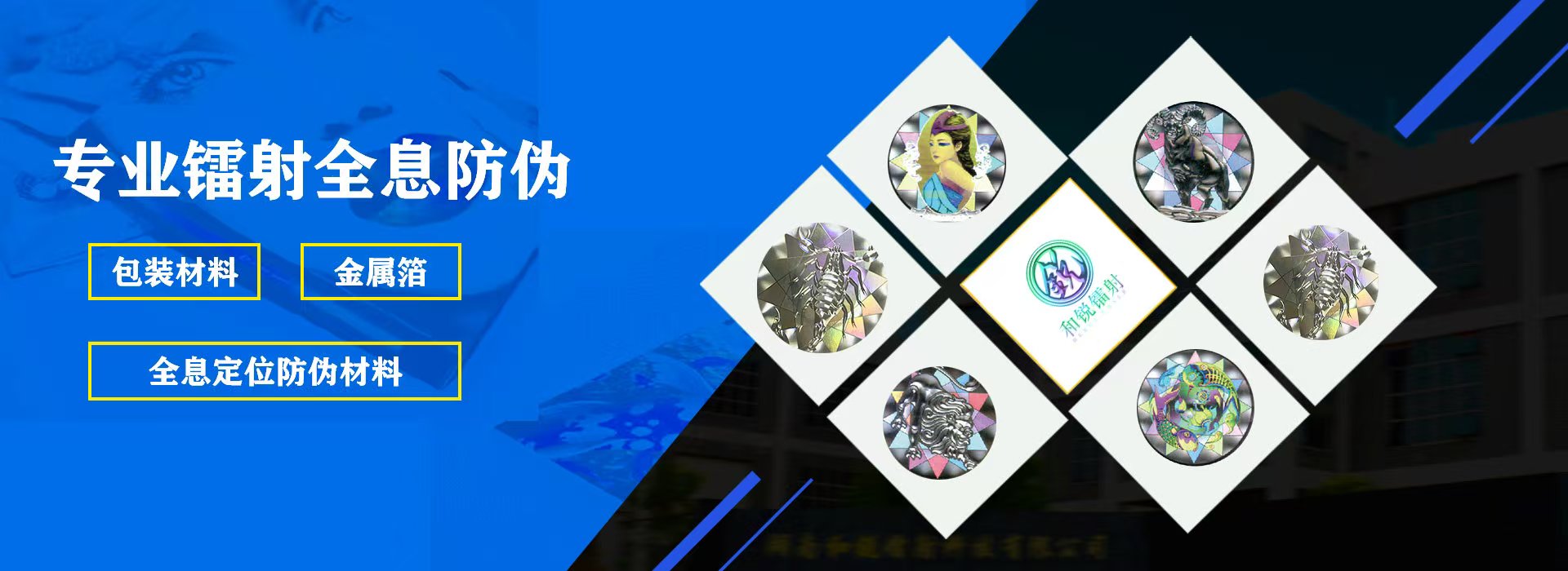 和銳鐳射